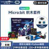 亚博智能（YahBoom）microbit可编程积木机器人套件图形化Python创客教育V2入门传感器 进阶版（含Microbit V2主板）