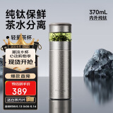 特美刻（TOMIC）纯钛杯茶水分离泡茶杯便捷式车载水杯焖茶保温杯男士礼品520礼物