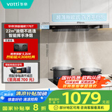 华帝（VATTI）国家政府补贴20% 欧式顶吸家用吸油烟机小尺寸齐平橱柜22风量大吸力脱排抽油烟机一级能效 i11176T
