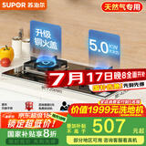苏泊尔（SUPOR）燃气灶煤气灶具双灶[家电国家补贴至高20%]5.0KW大火力一级能效台式嵌入式钢化玻璃全进风天然气Q5