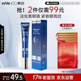 韩后熬夜紧致抗皱精华眼霜20g 提拉紧致保湿眼部 淡化黑眼圈去眼纹
