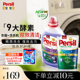 宝莹（Persil）进口洗衣液9大酵素薰衣草2.2L+清香1.5L99%除菌除螨抑菌去污护色