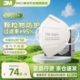 3MKN95防沙尘防雾霾防花粉PM2.5 两片独立装9501+耳戴式口罩20只/盒