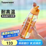 特百惠（Tupperware）乐动750ML塑料杯夏季大容量运动户外便携水杯子带吸管双饮 果汁橙