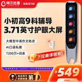 阿尔法蛋词典笔T20 点读笔英语翻译笔 全科学习笔神器 电子词典扫描笔单词笔便携式学习机