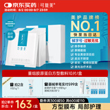 可复美重组胶原蛋白敷料创面愈合缓解泛红减轻色素沉着方型10贴HCDR2112