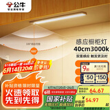 公牛（BULL）感应橱柜灯衣柜灯LED人感光感磁吸 卧室床沿玄关小夜灯40CM3000K
