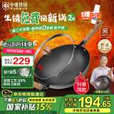 中康铁锅第三代深氮极铁炒锅无涂层已开锅精铁家用防锈34cm圆底套装