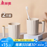 美丽雅（MARYYA）漱口杯儿童成人牙刷杯牙缸旅行洗漱杯水杯情侣杯卫生间 奶油风漱口杯2个