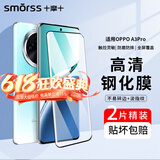 Smorss【2片装】适用OPPO A3Pro钢化膜oppoa3pro手机膜 曲面屏全覆盖超薄高清防摔抗指纹玻璃保护贴膜