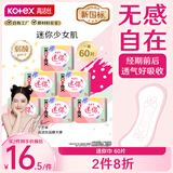 高洁丝少女肌190mm10片*6包日用组合极薄迷你护垫卫生巾姨妈巾