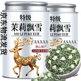 正宗胖东来茉莉花茶 茉莉花茶2025新茶浓香型茉莉飘雪绿茶叶 【5A特级茉莉飘雪】4罐 比同价格品质.更香10倍【不香包退款 有运费险】