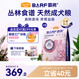 麦富迪狗粮 barf霸弗天然狗粮成幼犬粮冻干粮比熊贵宾养胃益肠鸡肉8kg