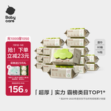 babycare婴儿手口湿巾新生儿湿纸巾带盖加厚擦脸3150绿盖湿巾80抽-16包