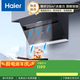 海尔（Haier）油烟机抽吸排油烟机顶侧双吸厨房侧吸式20大吸力自清洁排烟机C6JS 玻璃面板挥手控制触控调节 CXW-219-E900C6JS