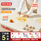 京东京造 揉面垫 硅胶擀面垫和面板食品接触级厨房烘焙加厚不粘（70*50）