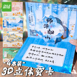 递乐 毕业季教师节送老师中国风3D立体贺卡幼儿园感谢师恩学生毕业祝福语留言卡明信片4个装 3617
