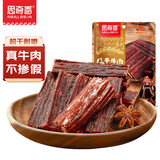 思奇香 风干牛肉干 200g原味 约9成风干四川老字号超干牛肉干休闲零食
