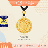 金至尊黄金吊坠八宝罗盘大版古法999足金挂坠配黑绳项链计价  7.2克