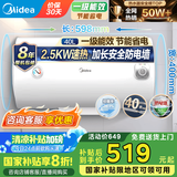 美的（Midea）储水式电热水器家用洗澡一级能效节能省电小尺寸安全速热恒温防漏电防电墙国家补贴20% A5/A66/JM1 40L 2500W 【1-2人用】速热A5
