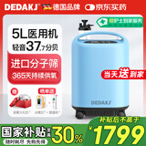 DEDAKJ德国5L升医用制氧机家用老人吸氧机氧气机呼吸带雾化一体国家补贴