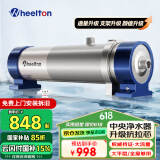 惠尔顿（WHEELTON） 全屋中央净水器系统家用厨下净水器前置过滤器自来水农村井水大流量管道超滤机别墅小区房车商用 UF4大平层/全屋够用3900L