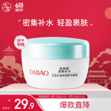大宝水凝保湿精华霜50g乳液面霜补水保湿修护肌肤面部护肤品