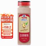 味好美（McCormicK）香辛料调料 白胡椒粉510g 瓶装 西餐牛排香辛料 百年品牌