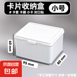 京东物流 小卡收纳盒高颜值ins风翻盖便携式儿童追星装卡套卡膜 小号（9.5*8*6）-2个装