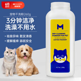 MIISHIIEM英国米时乐宠物干洗粉去味剂猫狗去污免水洗清洁抑菌止痒260g