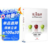 第3选择 解决所有难题的关键思维 樊登 罗振宇推荐 中信出版社