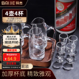 拜杰白酒杯套装4个分酒器100ML+4个10ML白酒杯酒盅白酒分酒器酒具套装