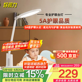 好视力AAAAA级台灯护眼学习儿童学生专用阅读写字近视防控 H8