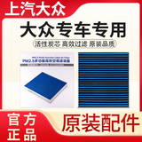 上汽大众上汽大众原厂空调滤清器适配于帕萨特宝来途昂CC朗逸途观原装正品 联系客服备注车架号