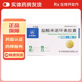 [华北制药]盐酸米诺环素胶囊 0.1g*10粒 3盒装