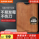 苏泊尔（SUPOR）砧板乌檀木整木菜板实木加厚加大架子家用擀面案板方形剁骨切菜板 【导流槽款】 36*26*2.5cm