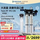 爱惠浦（Everpure）厨房餐饮现调 即滤即饮 0电0废水 3升/分钟 8000升制水量商用净水器Twin PF 7FC-CN