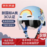 京东京造 儿童电动车头盔 3C认证 新国标A类 加厚缓冲层 电瓶车头盔蓝M码53-55cm