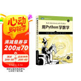 用Python学数学（图灵出品）