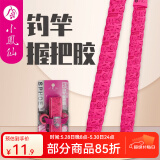 小凤仙 鱼竿缠把带手把缠绕带钓竿吸汗带防滑带手把套把手止汗带绑竿带 渔具款-玫瑰红三件套【2.0M】