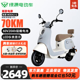 绿源（Luyuan）电动车新款上市 MODA2-Q 电动摩托车超强续航60V20Ah铅酸电池电摩外卖电瓶车 【新款】MODA2-Q 青瓷灰