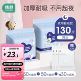 婧麒防溢乳垫一次性超薄防漏溢奶垫防溢母乳垫 130片装 夜用100+30片日用-高性价