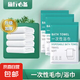 一次性毛巾浴巾旅行独立包装加大加厚旅游酒店用品 一次性毛巾（1条装）