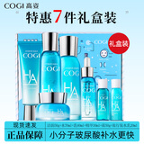 高姿（COGI）水乳护肤品套装玻尿酸水活透润补水保湿化妆品礼盒旗舰款 水漾宠肤礼盒7件套
