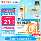 星鲨维生素d3滴剂（胶囊型）30粒 d3婴儿婴幼儿儿童维生素D促钙吸收长高新出生15天可吃非钙片
