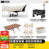 探险者（TAN XIAN ZHE）铝合金蛋卷桌户外桌椅露营折叠桌野餐桌便携式桌子全套装备套装 【全套配齐】轻奢黑胶天幕套餐