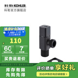 科勒（KOHLER） 角阀三角阀冷热水通用精铜止水阀卫浴配件仅送货不安装 角阀1个-黑色