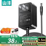 山泽 12V3A电源适配器 显示器硬盘盒路由器光猫机顶盒监控摄像头通用 DC圆孔12V2.5A充电线 1.5米DQT03