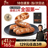 锋味派烤肠纯肉香肠黑胡椒味400g/8根早餐火腿肠热狗肠烧烤空气炸锅食材