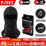 LS2摩托车头盔内衬头套面罩四季头套防风防晒面罩吸汗透气舒适男女 长夏季冰丝头套 均码